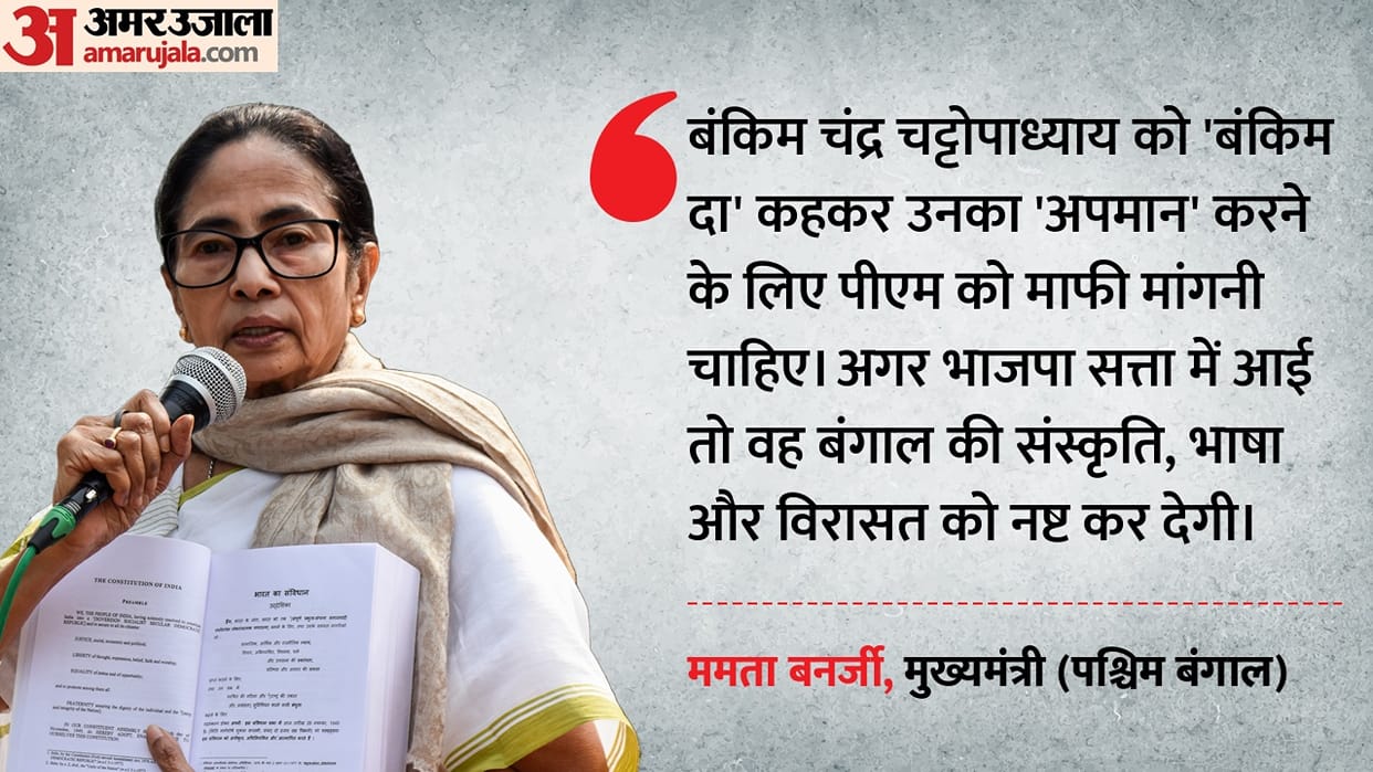 CM Mamata Cooch Behar rally Updates PM should apologise calling Bankim Chandra Chattopadhyay Bankim da insult