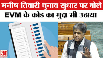 Manish Tewari on SIR: Raised questions on EVM code, called SIR against the Constitution.