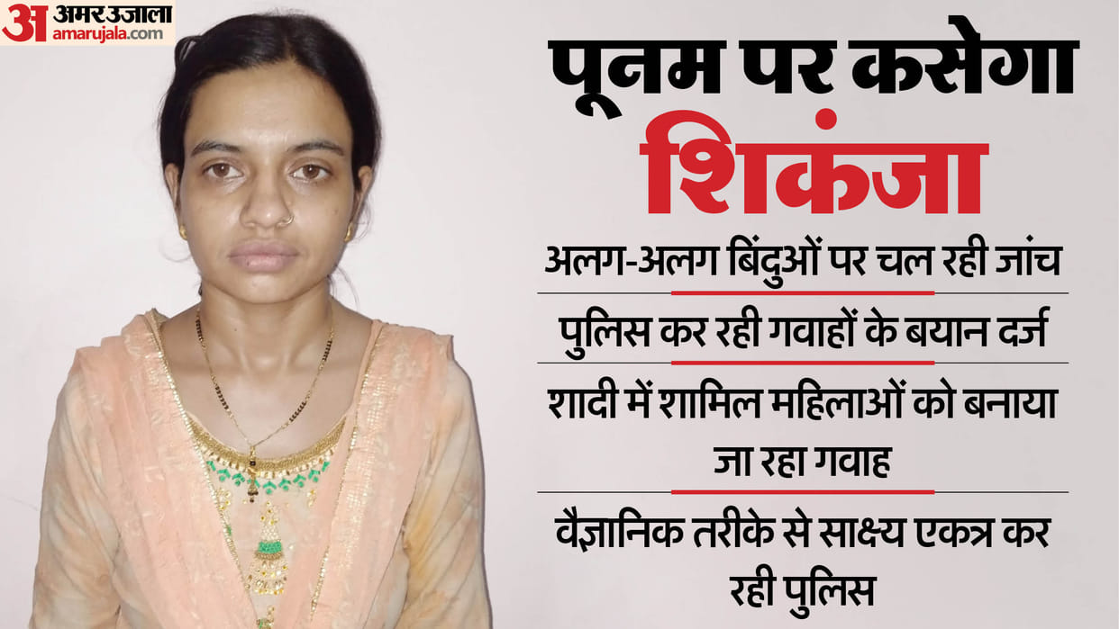 Lady Psycho Killer Poonam Investigations underway on various points and police record statements of witnesses