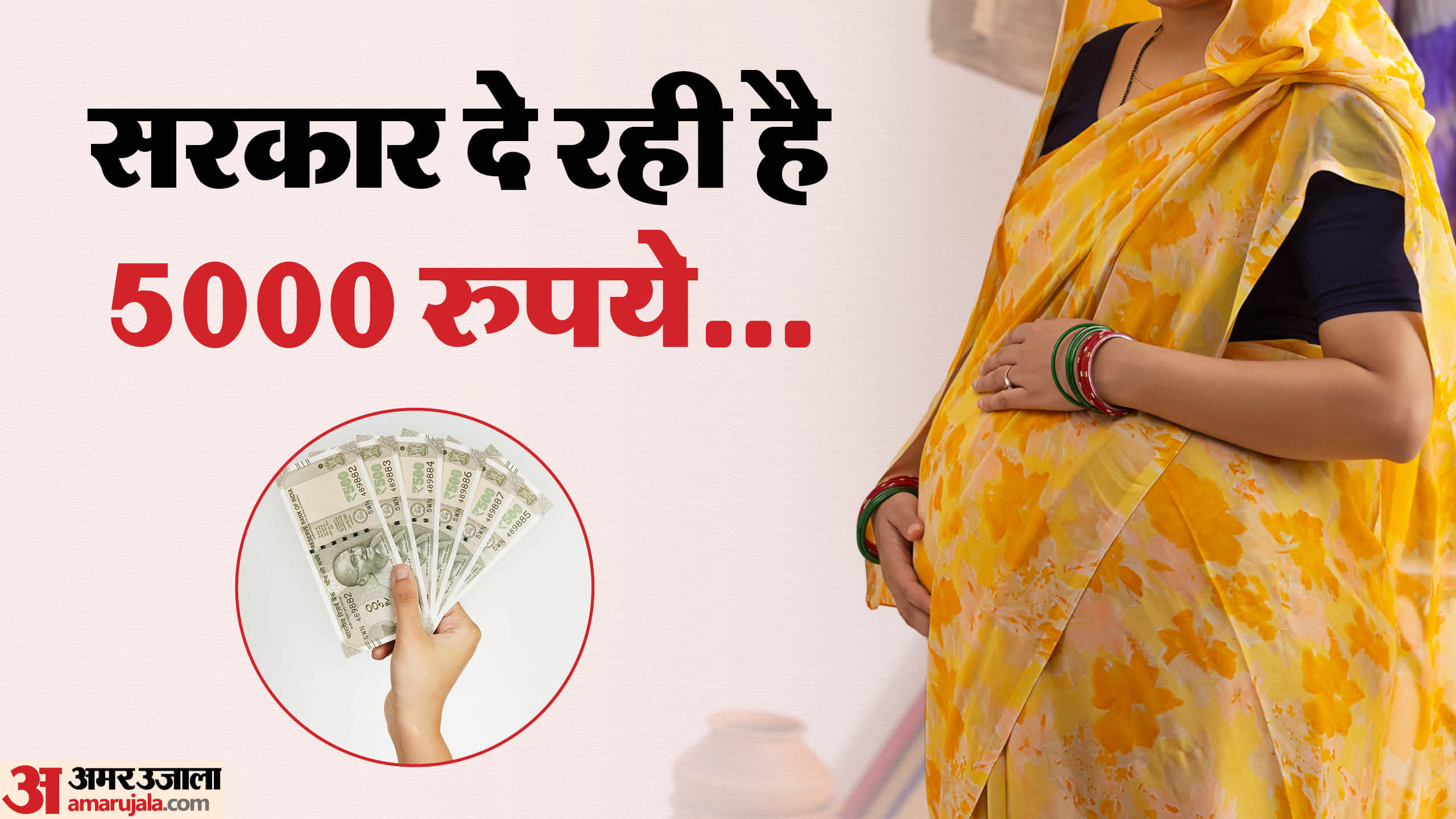 Govt Scheme for New Mothers: Get 5000 Rupees Benefit on First Pregnancy Know Eligibility Process
