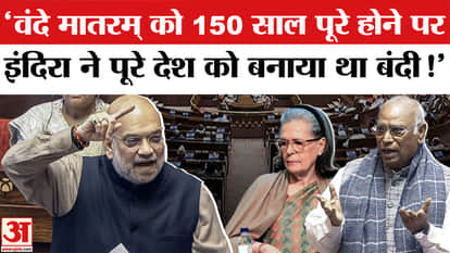 Parliament Winter Session 2025: Amit Shah furious at Nehru-Indira for 'imprisoning those who sang Vande Matara