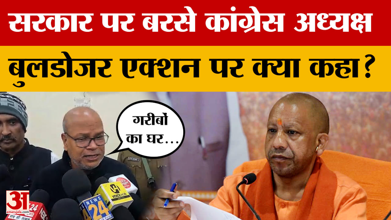 Patna: Congress प्रदेश अध्यक्ष ने सरकार पर साधा निशाना, गरीबों का जिक्र कर क्या कहा?