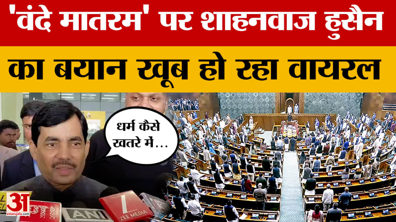 Patna: Vande Mataram का बहस, BJP नेता Shahnawaz Hussain ने क्या बात कही?