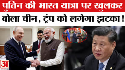 China on Putin's India Visit: Dragon's statement on relations between Russia, India and China | America | Trum