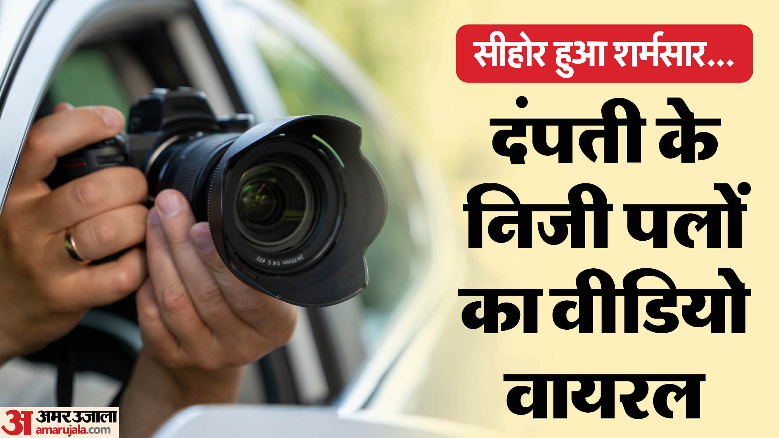 सीहोर को शर्मसार करने वाले मामले में चार लोगों पर केस दर्ज किया गया है।