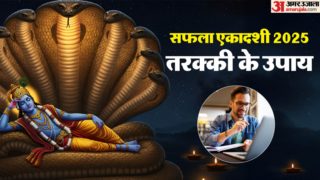 Saphala Ekadasi 2025 Kab Hai Upay For Students For Career Growth and Positive Result