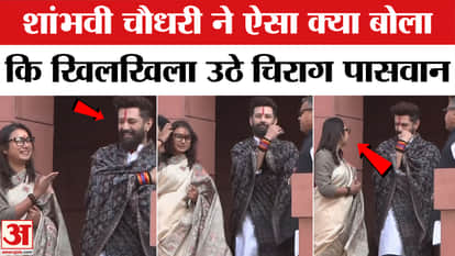 Shambhavi Choudhary Chirag Paswan Viral Video