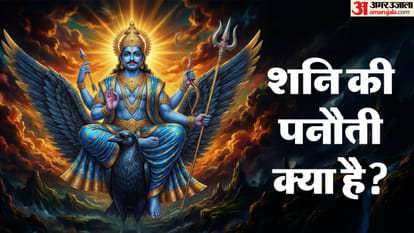 शनि की पनौती