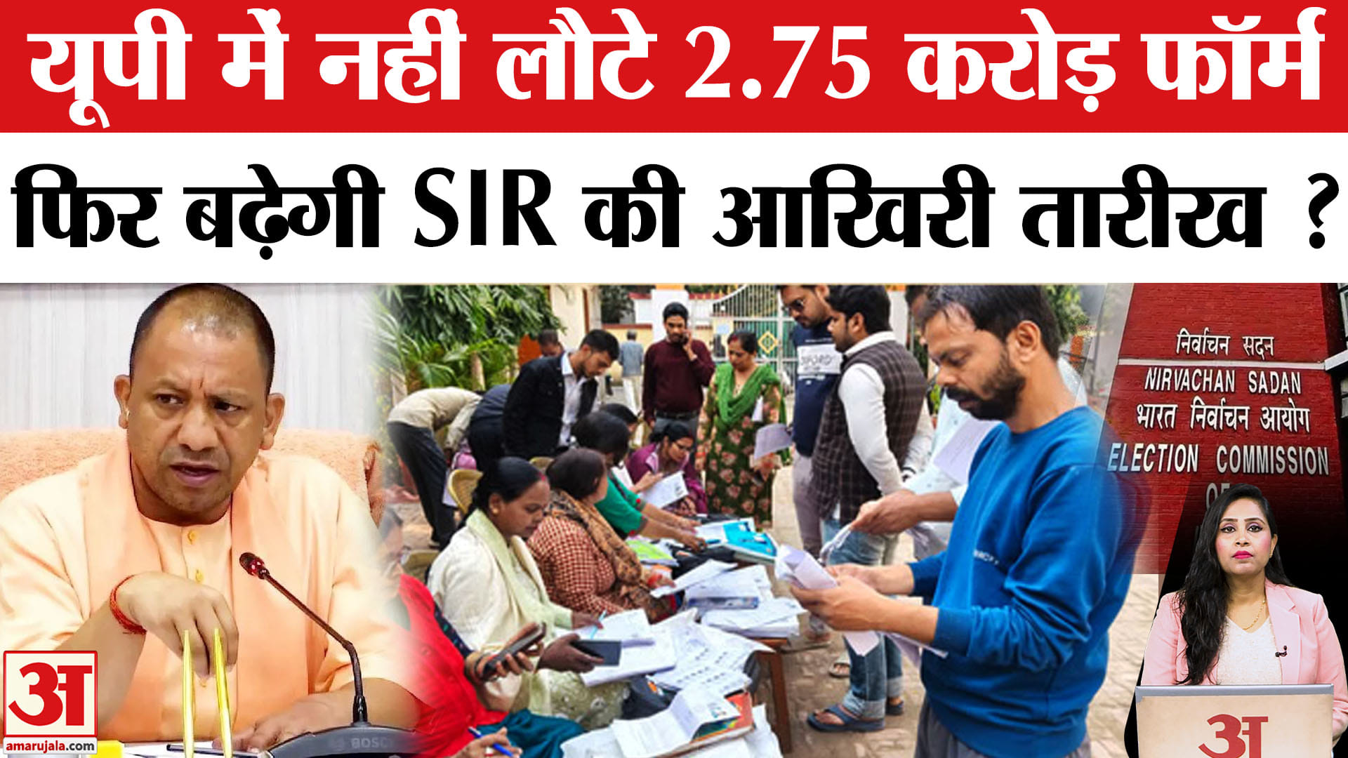 SIR in UP: पौने तीन करोड़ फार्म वापस नहीं लौटे, BLO's ने दी रिपोर्ट, बढ़ सकती है अवधि। SIR