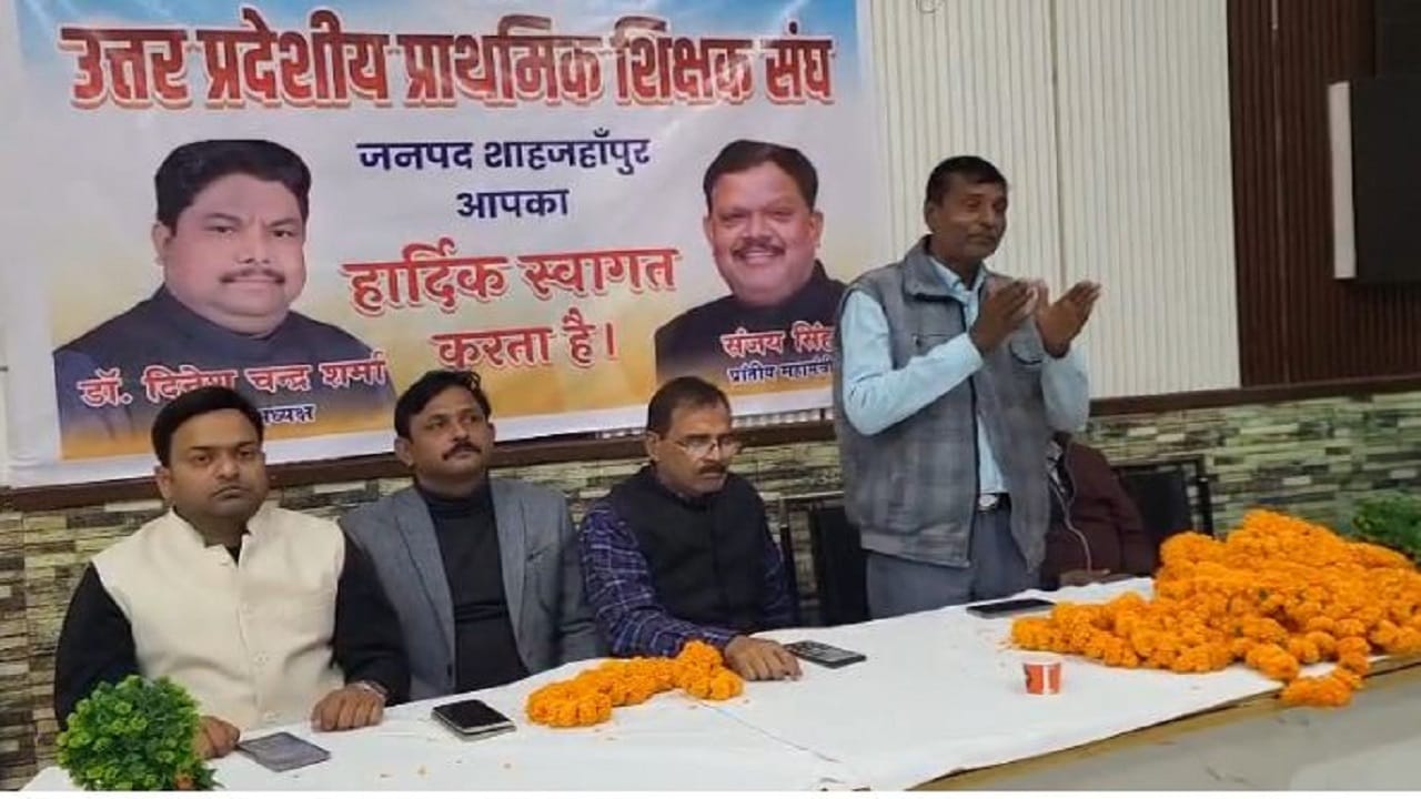 शिक्षक संघ के पदाधिकारियों ने की बैठक