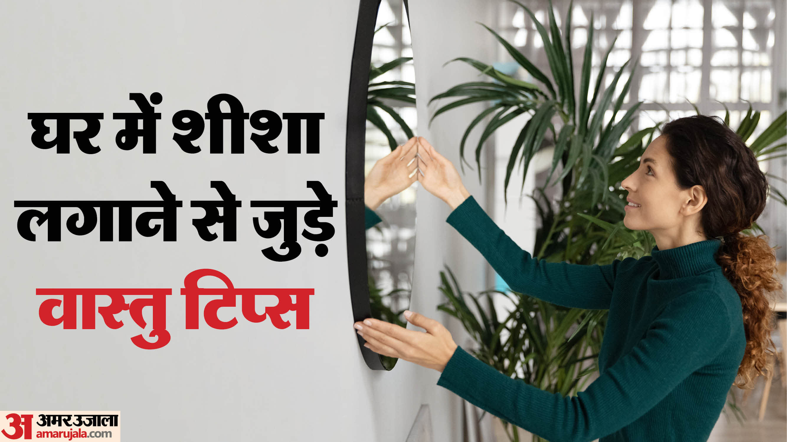 Vastu tips for mirror auspicious directions and placement for wealth and positive energy