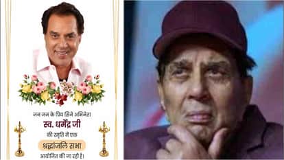 tribute meeting for actor Dharmendra will be held in Vrindavan on December 13
