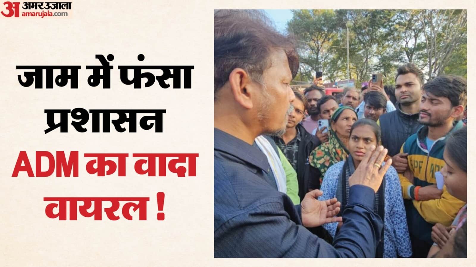 आक्रोशित परिजन और ग्रामीणों ने सड़क जाम कर दिया।