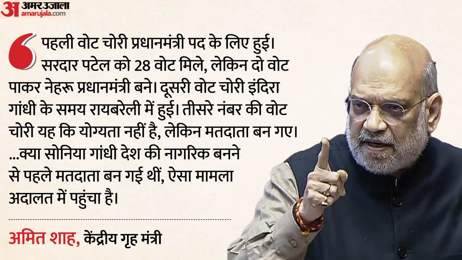 अमित शाह