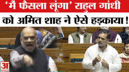 Amit Shah Slams Rahul gandhi on SIR In lok sabha during Speech