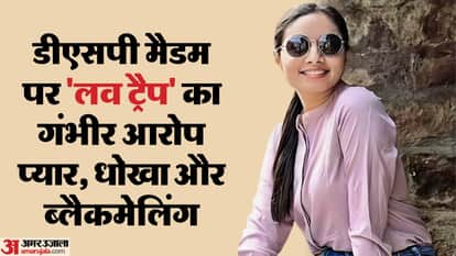 CG: love trap blame on DSP Kalpana Verma, businessman Deepak gives her diamond ring, chain and 2 crore rupees