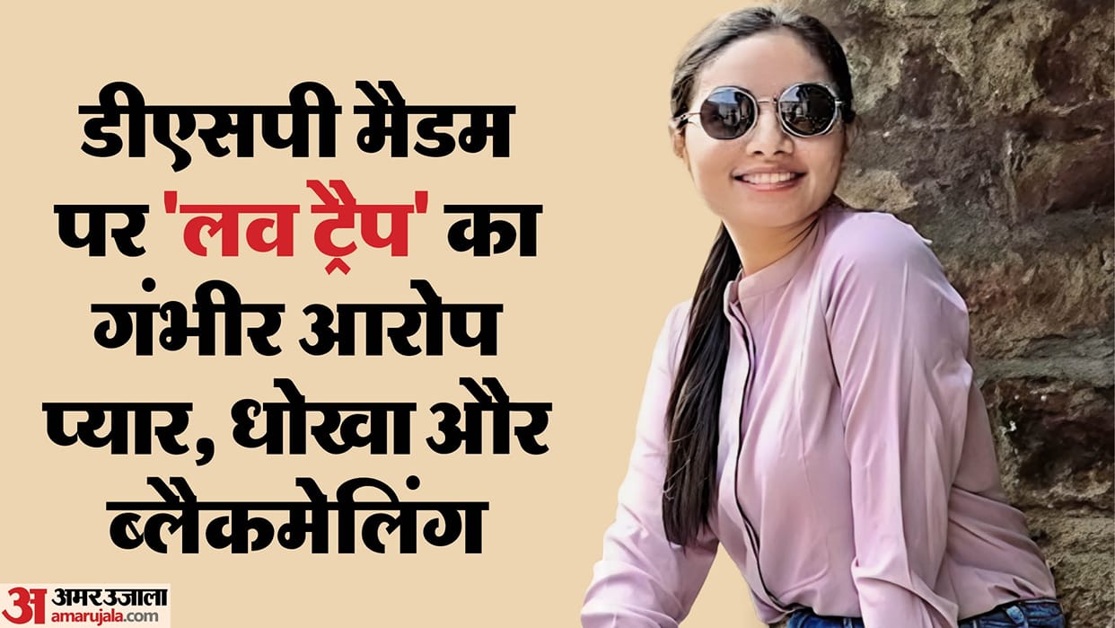 CG: love trap blame on DSP Kalpana Verma, businessman Deepak gives her diamond ring, chain and 2 crore rupees