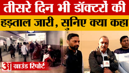 Panchkula Doctor Strike: Doctors' strike continues for the third day, listen to their demands