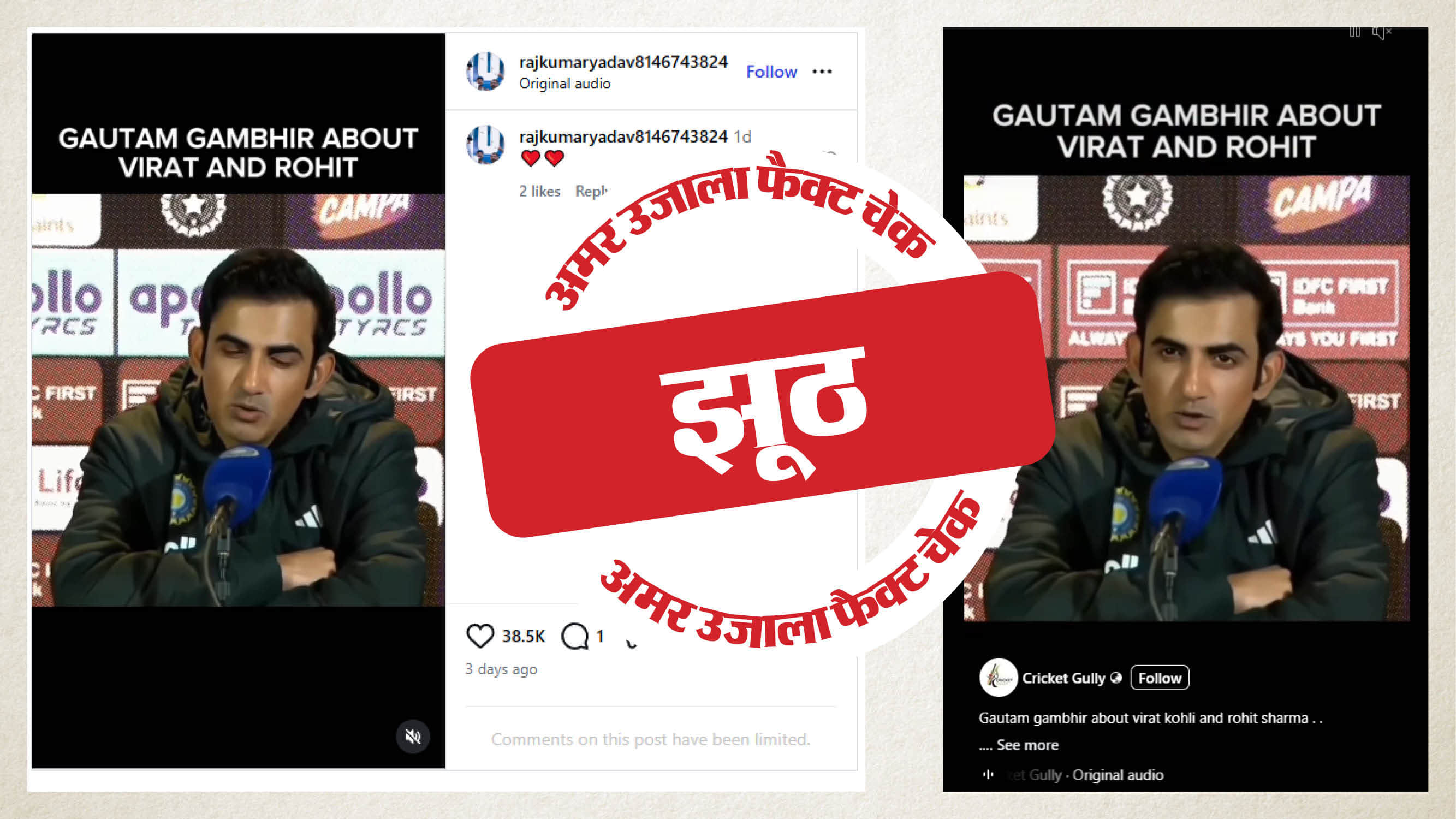 फैक्ट चेक