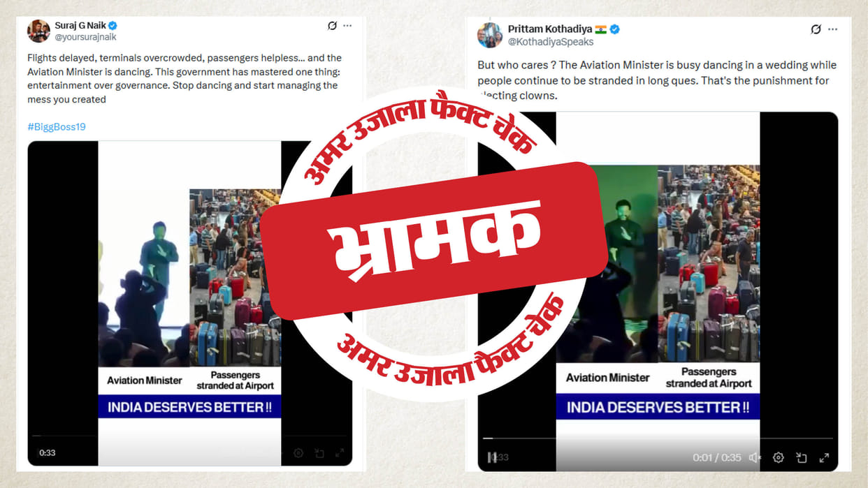 Fact Check Old dance video of Civil Aviation Minister being shared as linked to IndiGo crisis