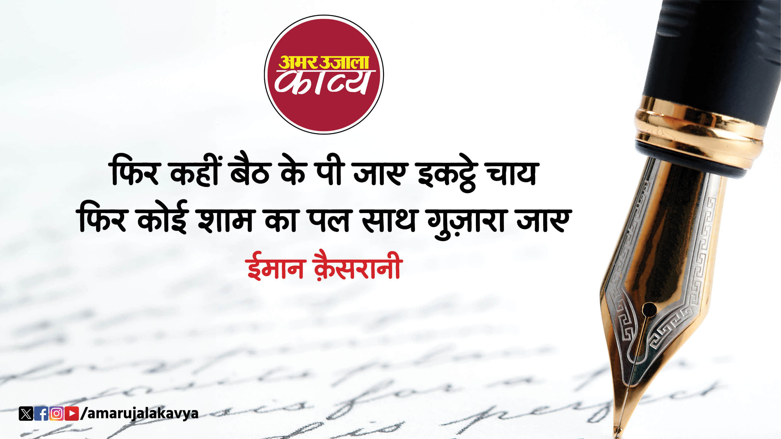 iman qaisrani famous ghazal zulmat e dahar ka ehsaan utara jaaye