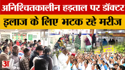 Haryana Doctor Strike: Indefinite strike by doctors in Haryana, chaos in hospitals