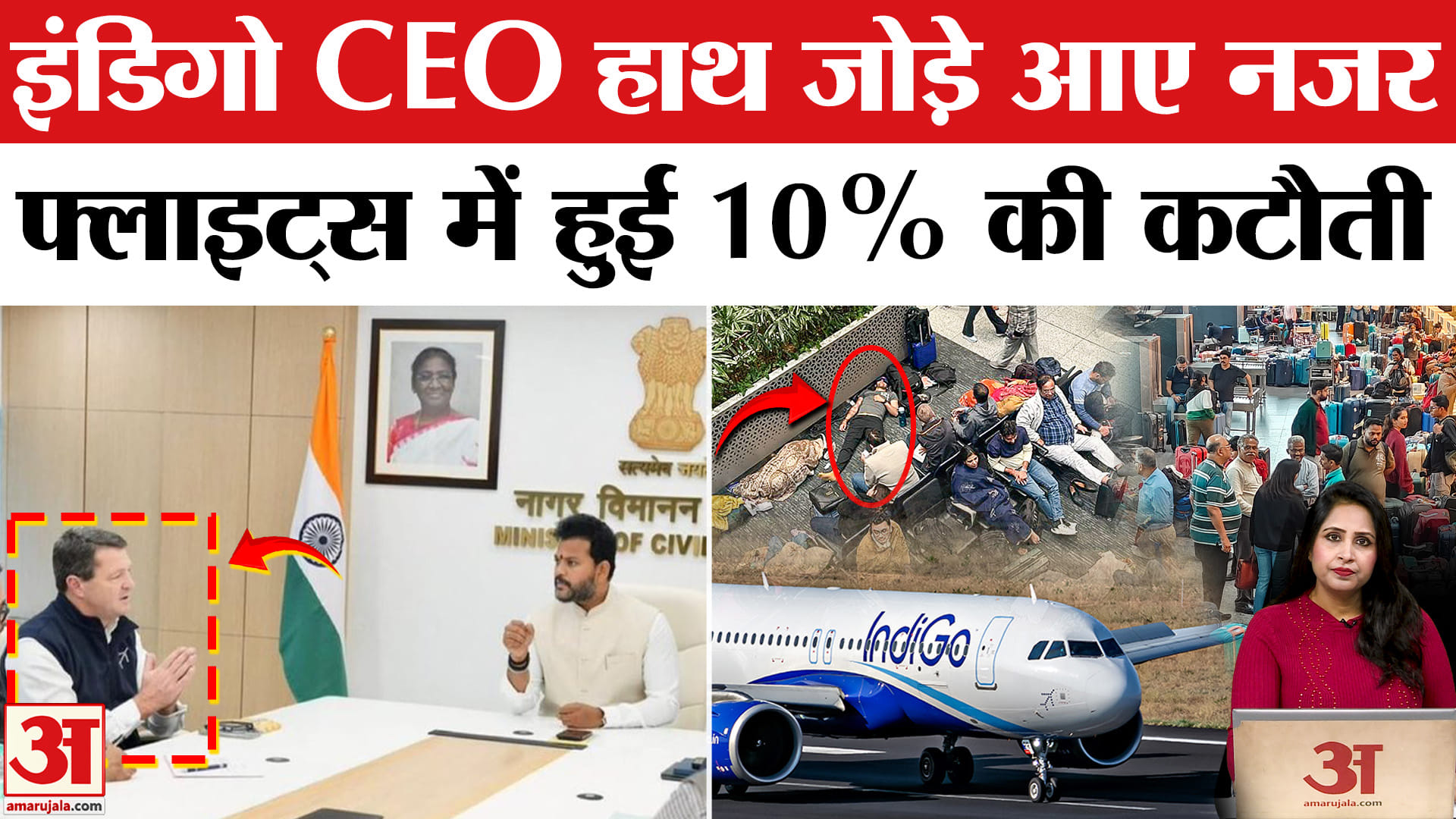 Indigo Crisis: इंडिगो के CEO पीटर एल्बर्स हाथ जोड़े आए नजर, सरकार ने उड़ानों में 10% की कटौती की।