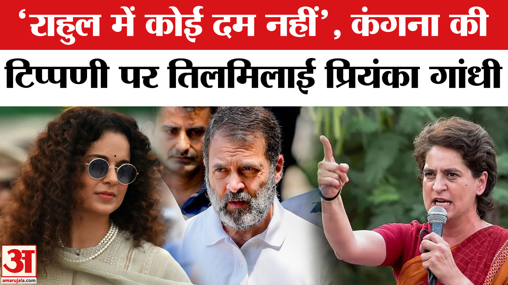 राहुल गांधी पर कंगना रनौत