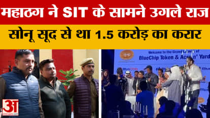 Kanpur: Big fraudster exposed in front of SIT, had a contract of 1.5 crore rupees with Sonu Sood | UP News