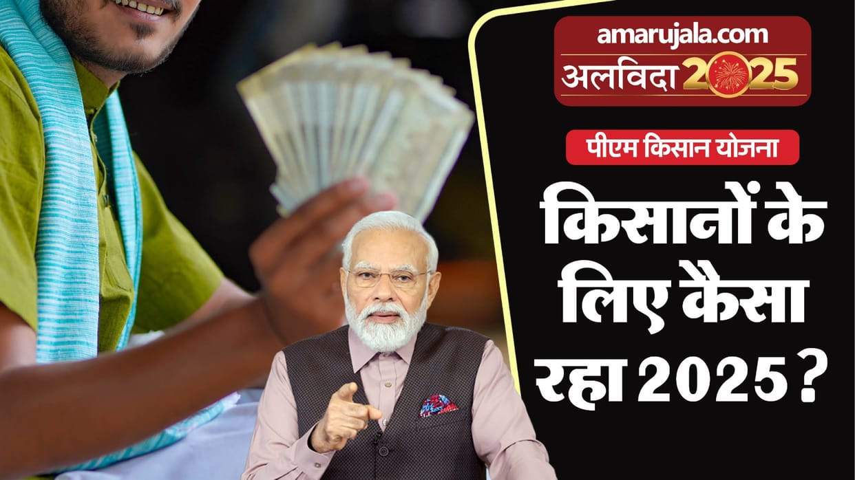 PM Kisan Yojana Eligible Farmers Received 19th 20th and 21st Installment News in Hindi