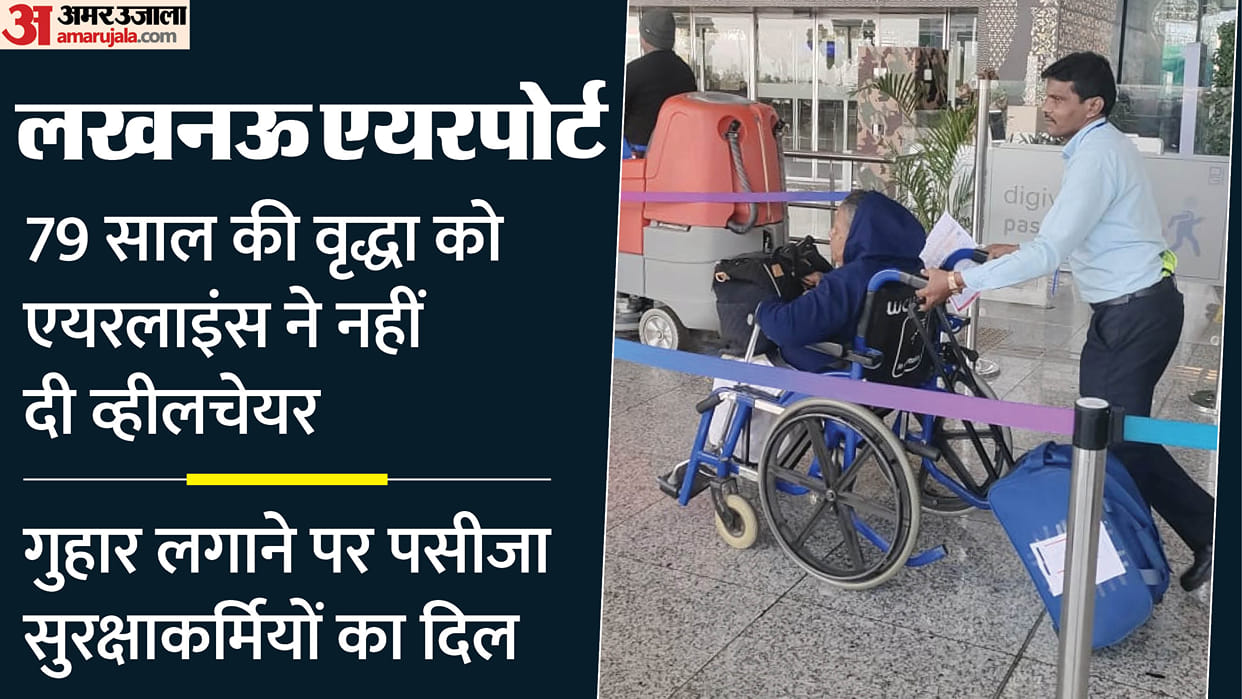 Lucknow: Airlines refuse to provide wheelchairs at airport, citing lack of bookings