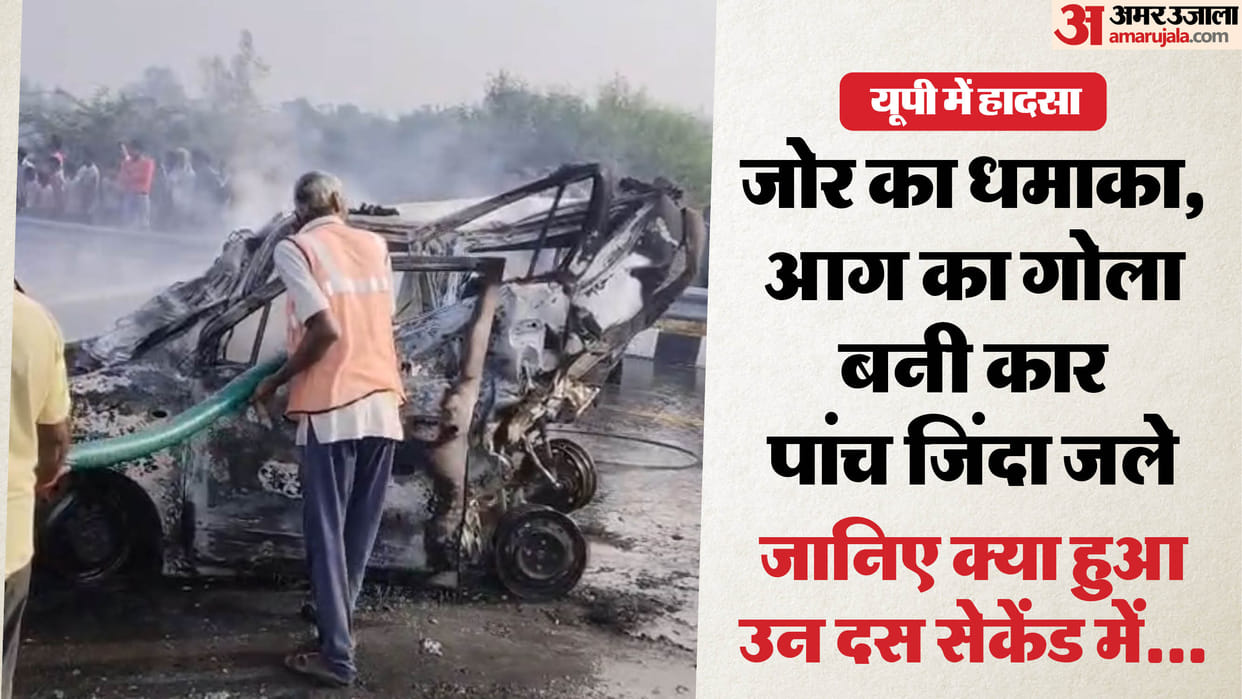 UP: The story of five people who were burnt alive in a car; find out how the accident happened on the Purvanch