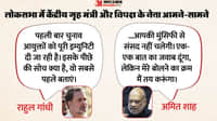 राहुल गांधी पर भड़के अमित शाह