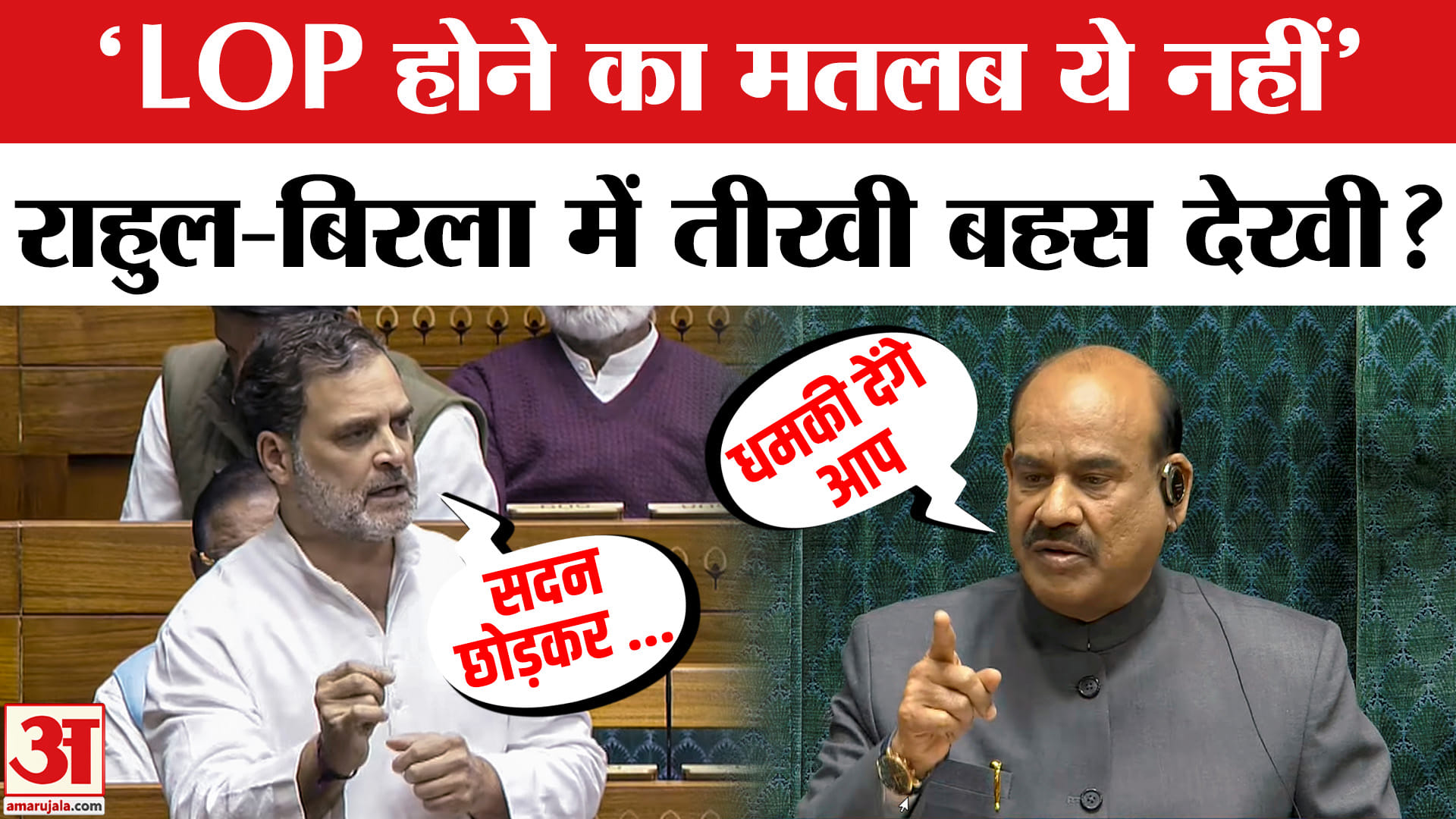 Rahul Gandhi in Loksabha: SIR पर नेता विपक्ष के भाषण पर जमकर हुआ हंगामा, Om Birla से उलझे राहुल।