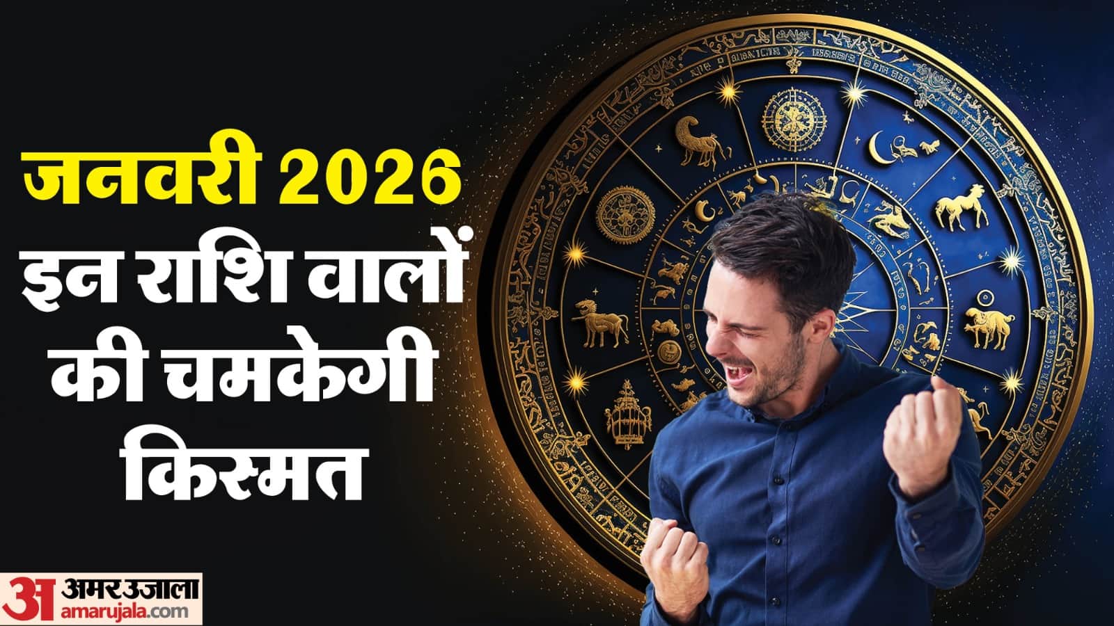 Surya Gochar In Capricorn And Uttarashada Nakshatra