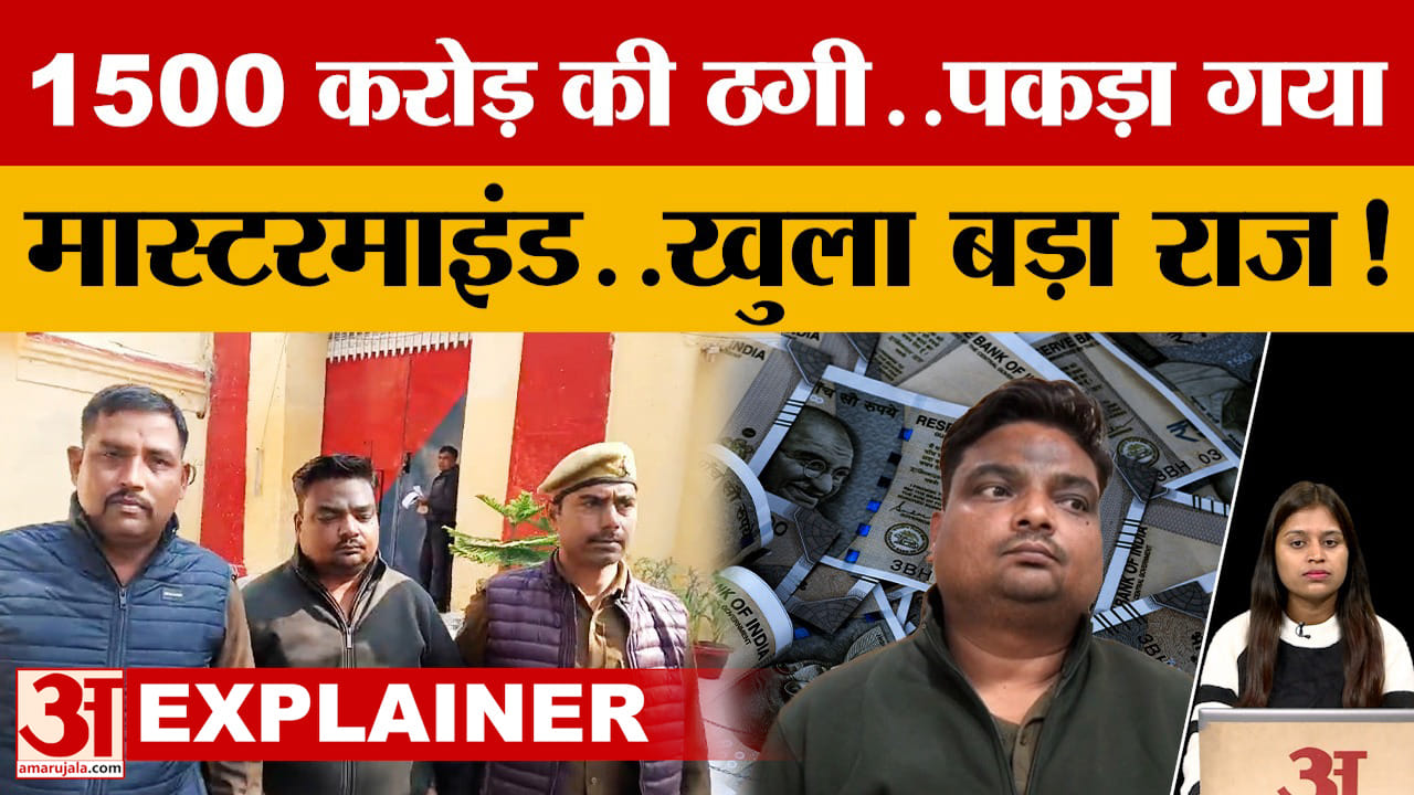 Ravindra Nath Soni Scam : मास्टरमाइंड महाठग रवींद्र नाथ के साथ और कौन-कौन? खुद कर दिया खुलासा!