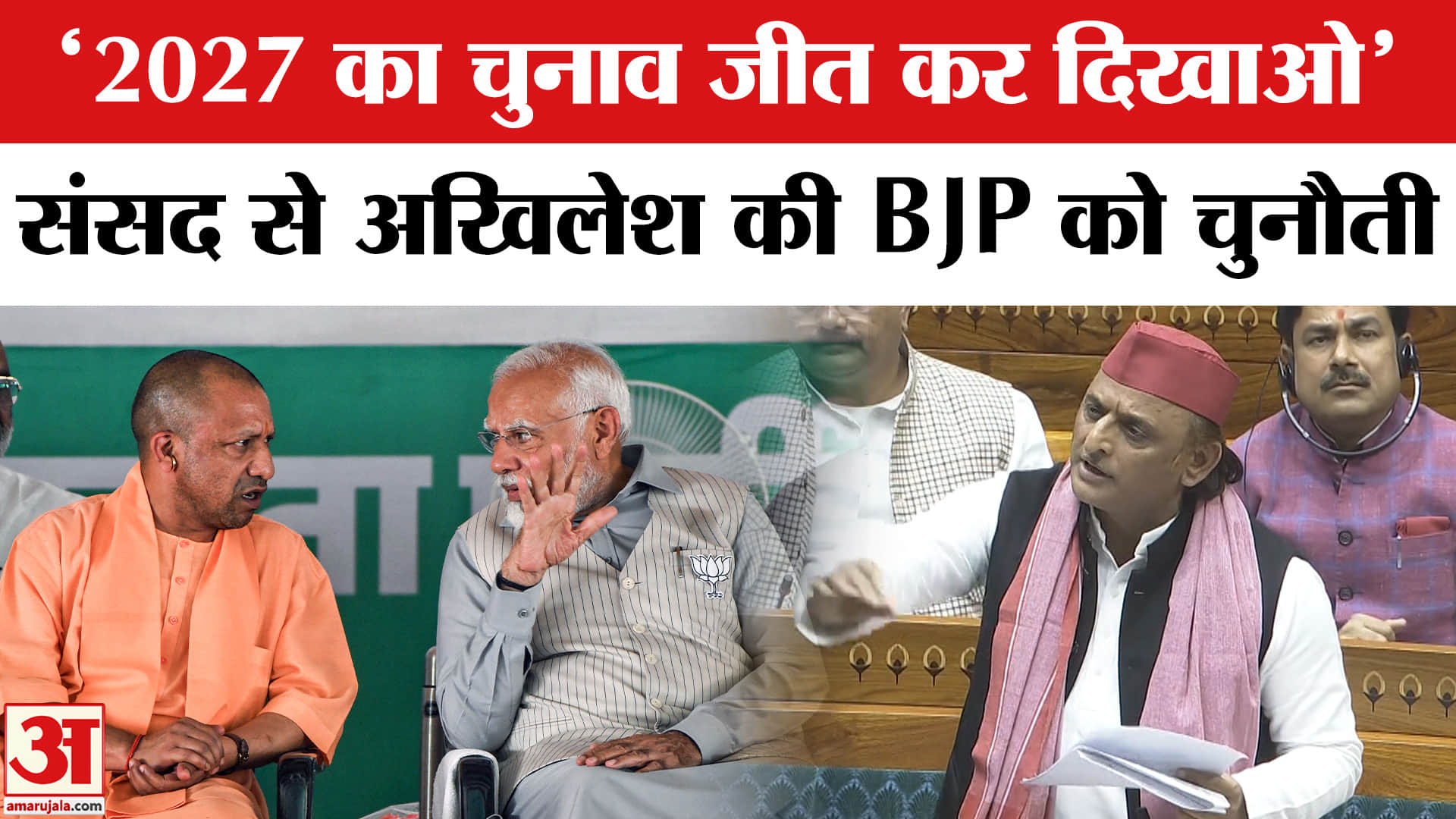 S.I.R Debate in Loksabha: Akhilesh Yadav ने 2027 में UP Chunav के लिए BJP को दी चुनौती, और क्या कहा?