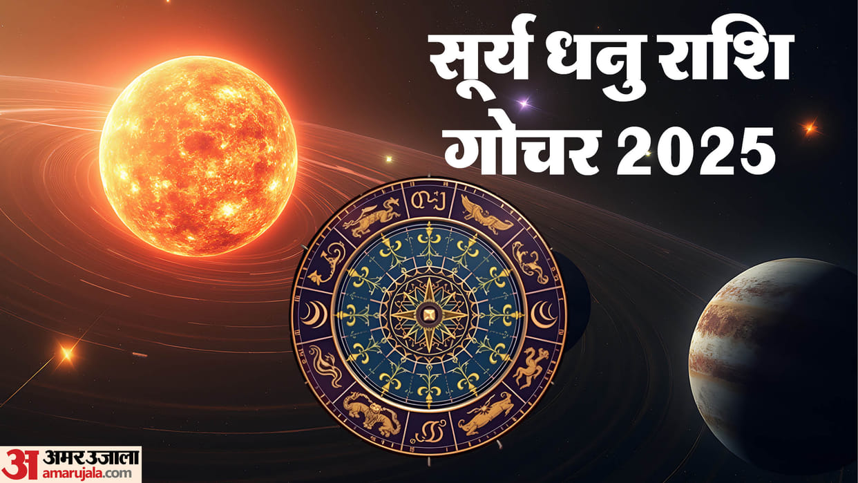 Surya Gochar 2025 In Dhanu Rashi these zodiac sign will Get Huge Success And Money In Career