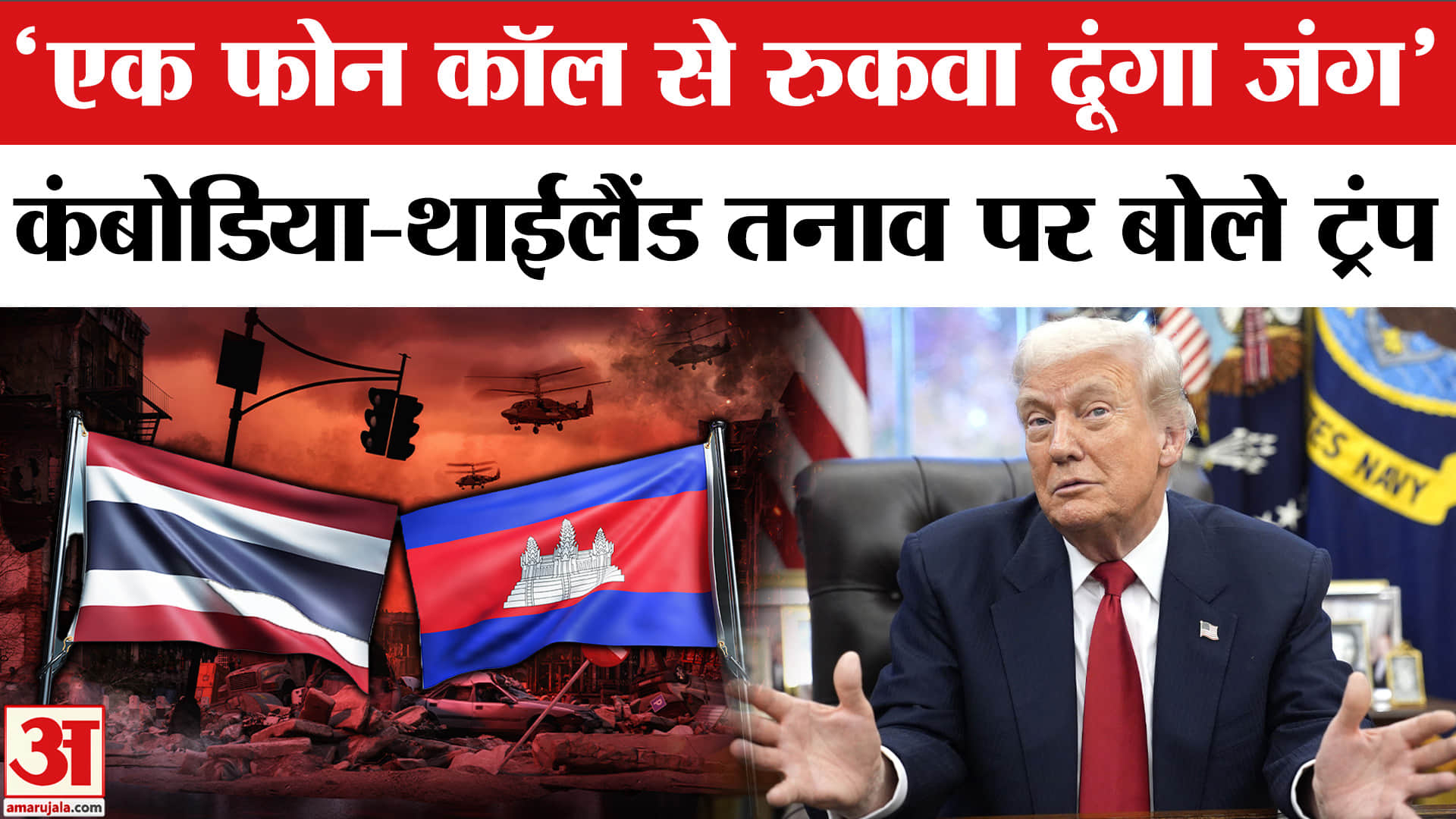 Thailand Cambodia War