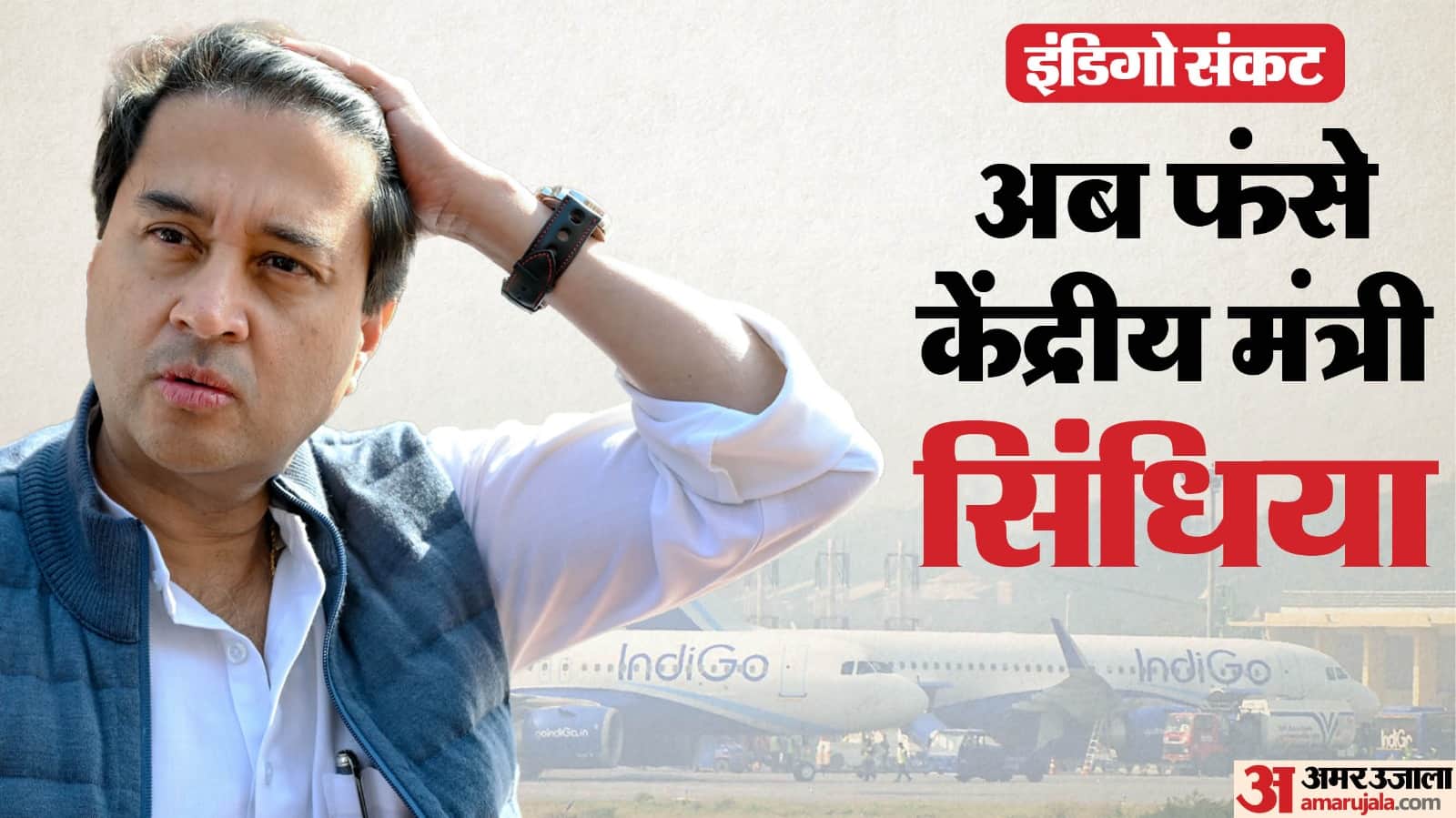 दिल्ली एयरपोर्ट पर डेढ़ घंटे फंसे रहे ज्योतिरादित्य सिंधिया