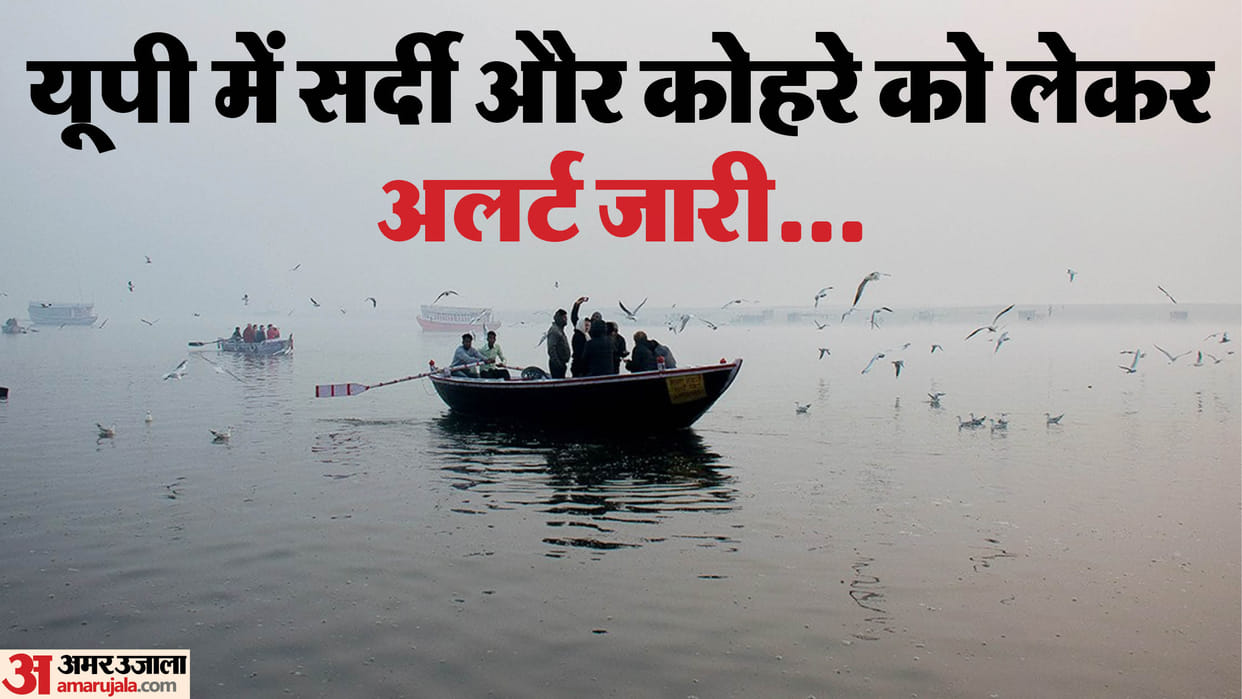 UP: Rainfall will stop in the state from tomorrow, temperatures may drop by three to five degrees; dense fog m