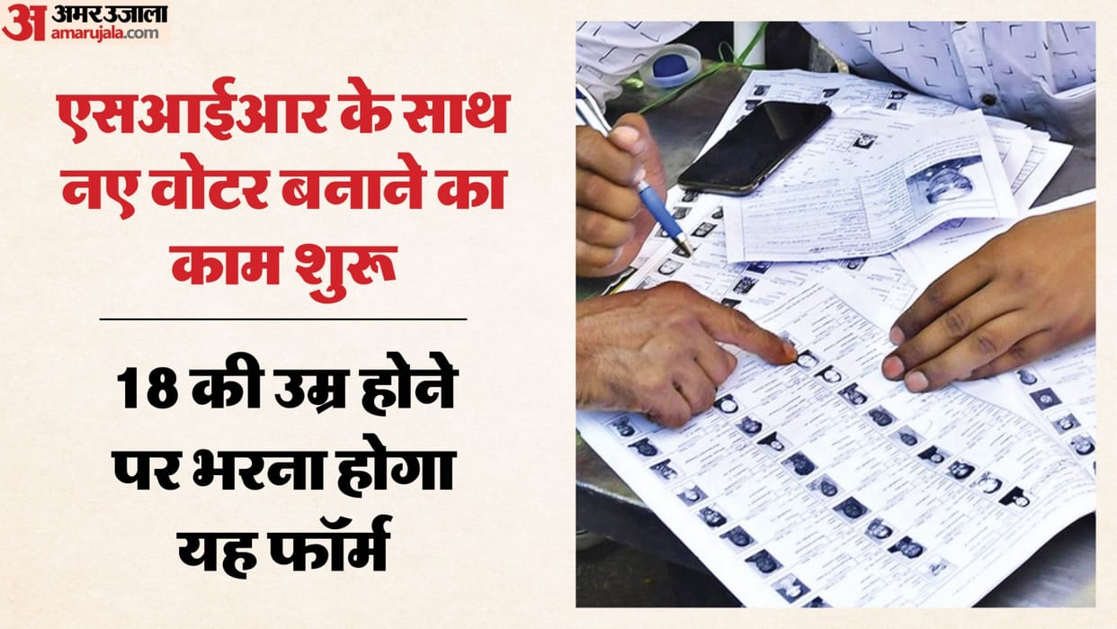 UP: Amidst the SIR process, the work of creating new voters has started in the state, you can also apply onlin