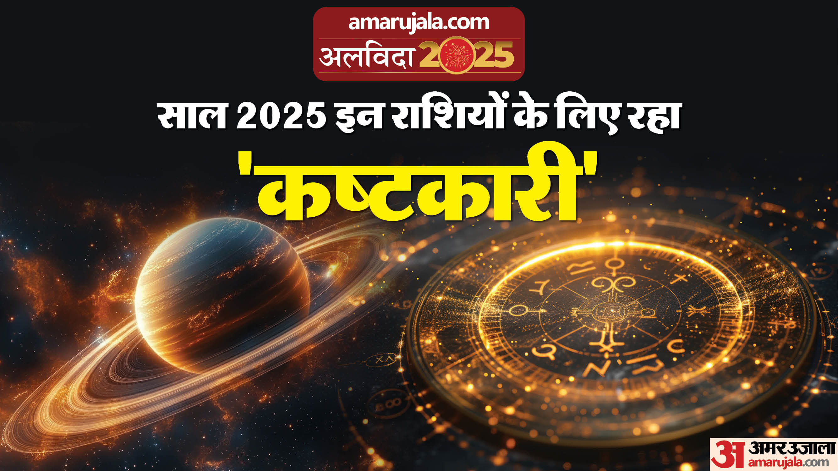 Astrology 2025 Most Difficult Year For These Zodiac Signs
