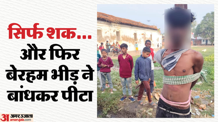 बिहार में तालिबानी सजा: युवक की पोल से बांधकर पिटाई, भीड़ ने बाइक भी तोड़ी; किस मामले में लोग उग्र हो गए?