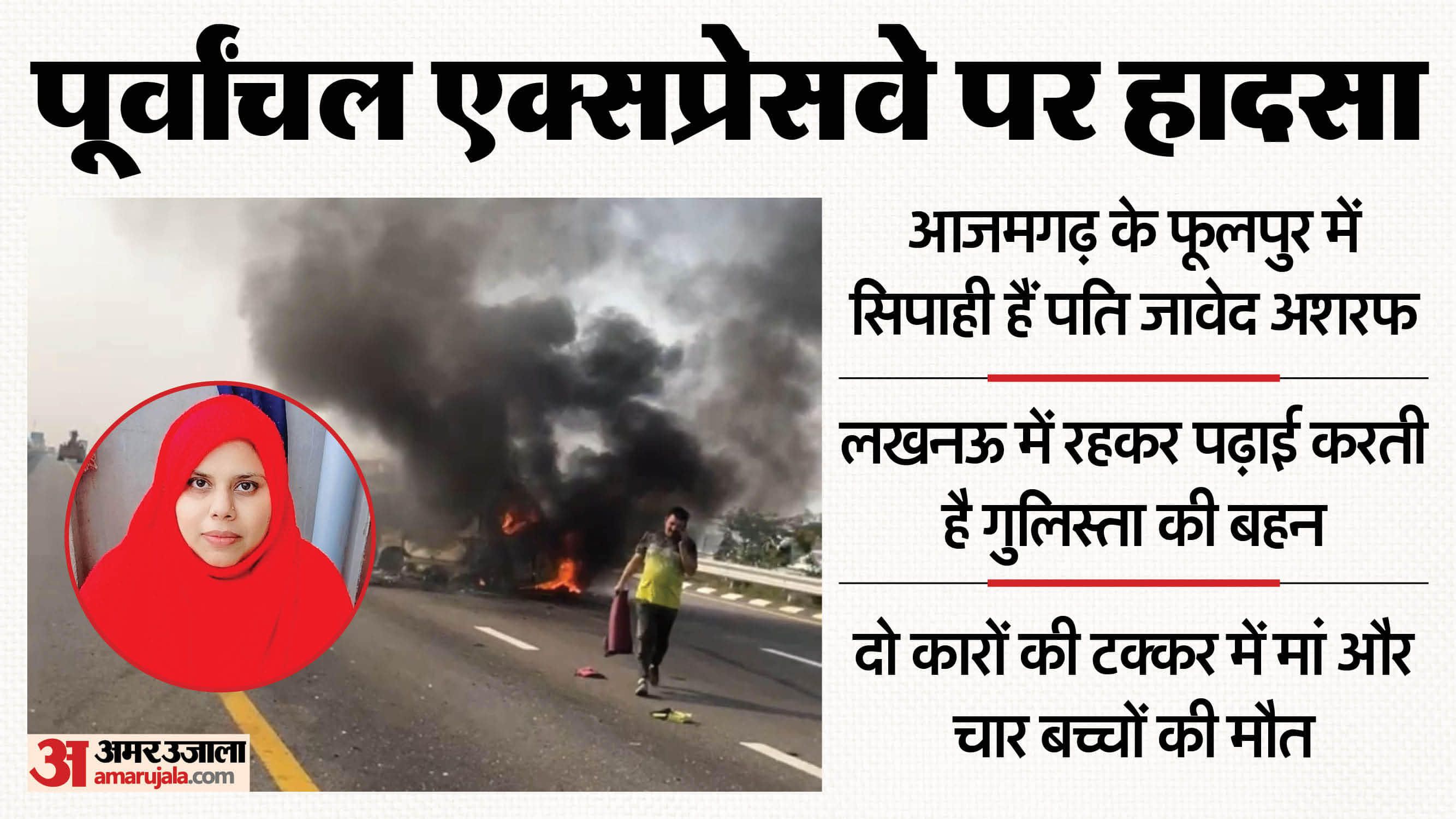 Barabanki Road Accident Gulista was going to Lucknow with her brother and children to meet her younger sister