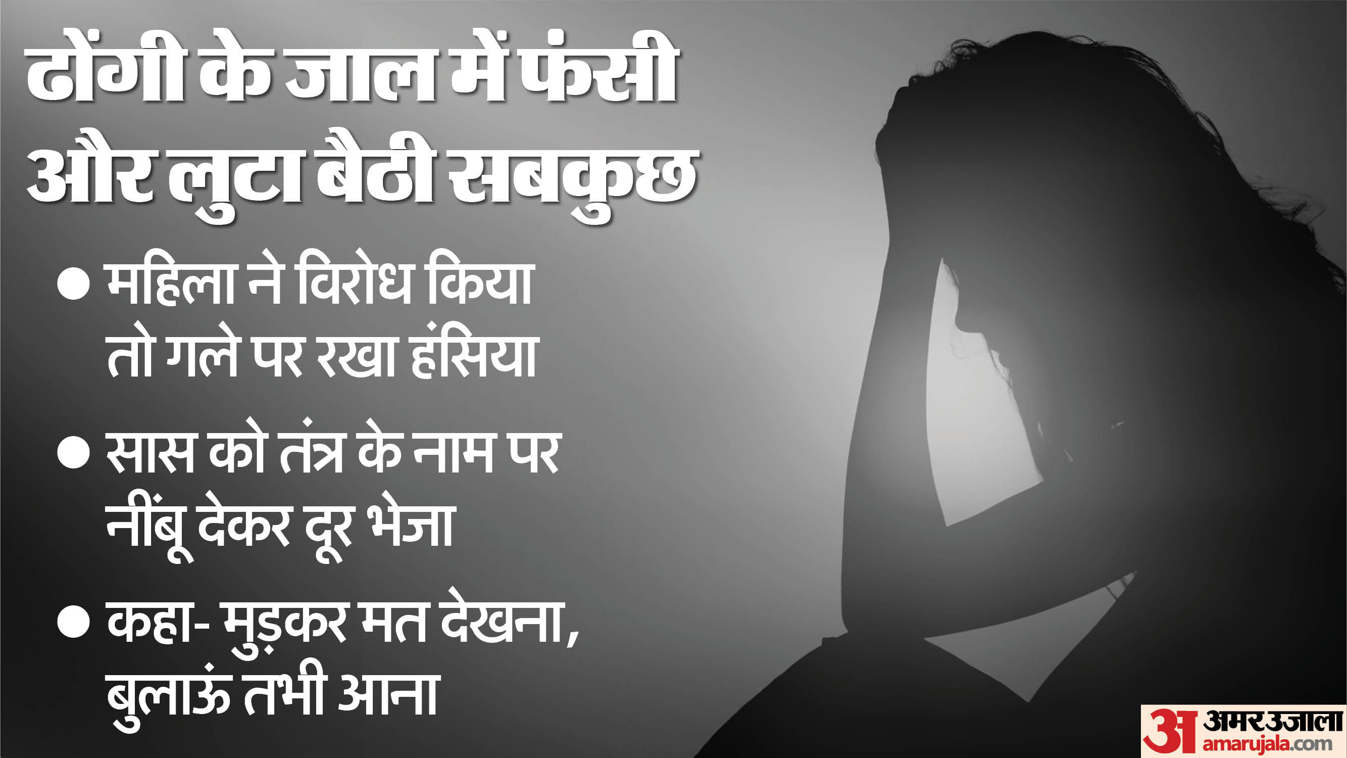 भिंड में तांत्रिक ने महिला से दुष्कर्म किया।