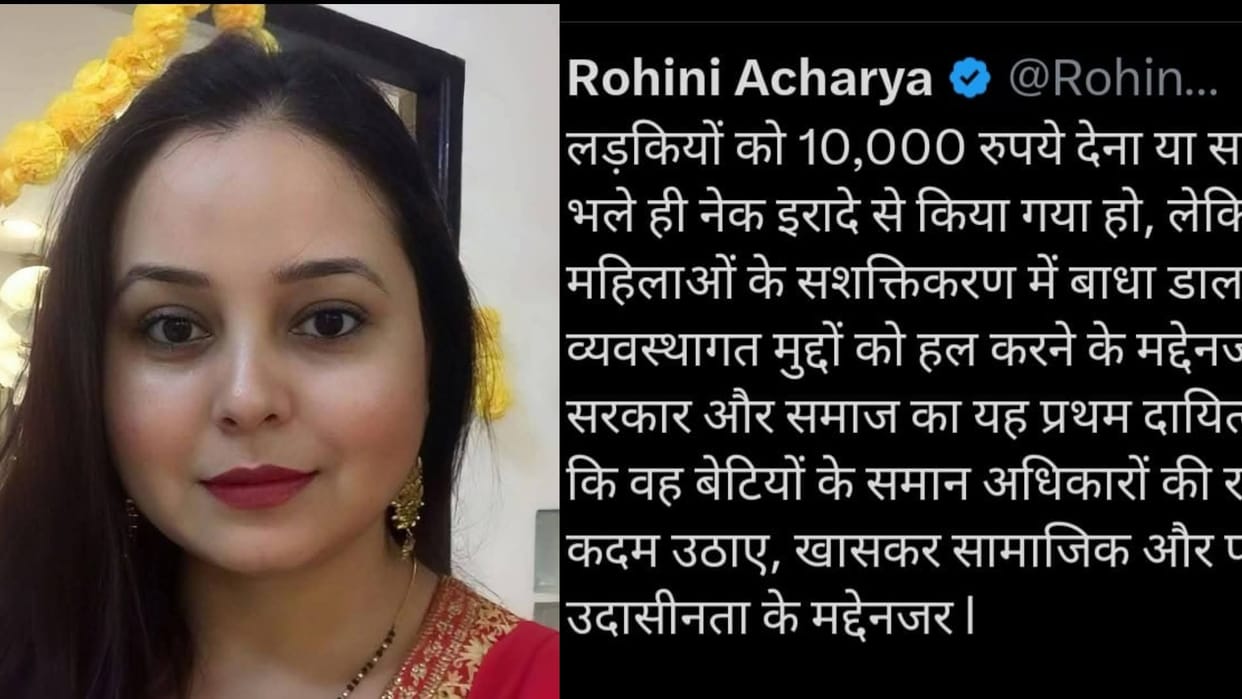 Bihar News : Rohini Acharya targeted RJD party Lalu Yadav family nitish kumar patna bihar