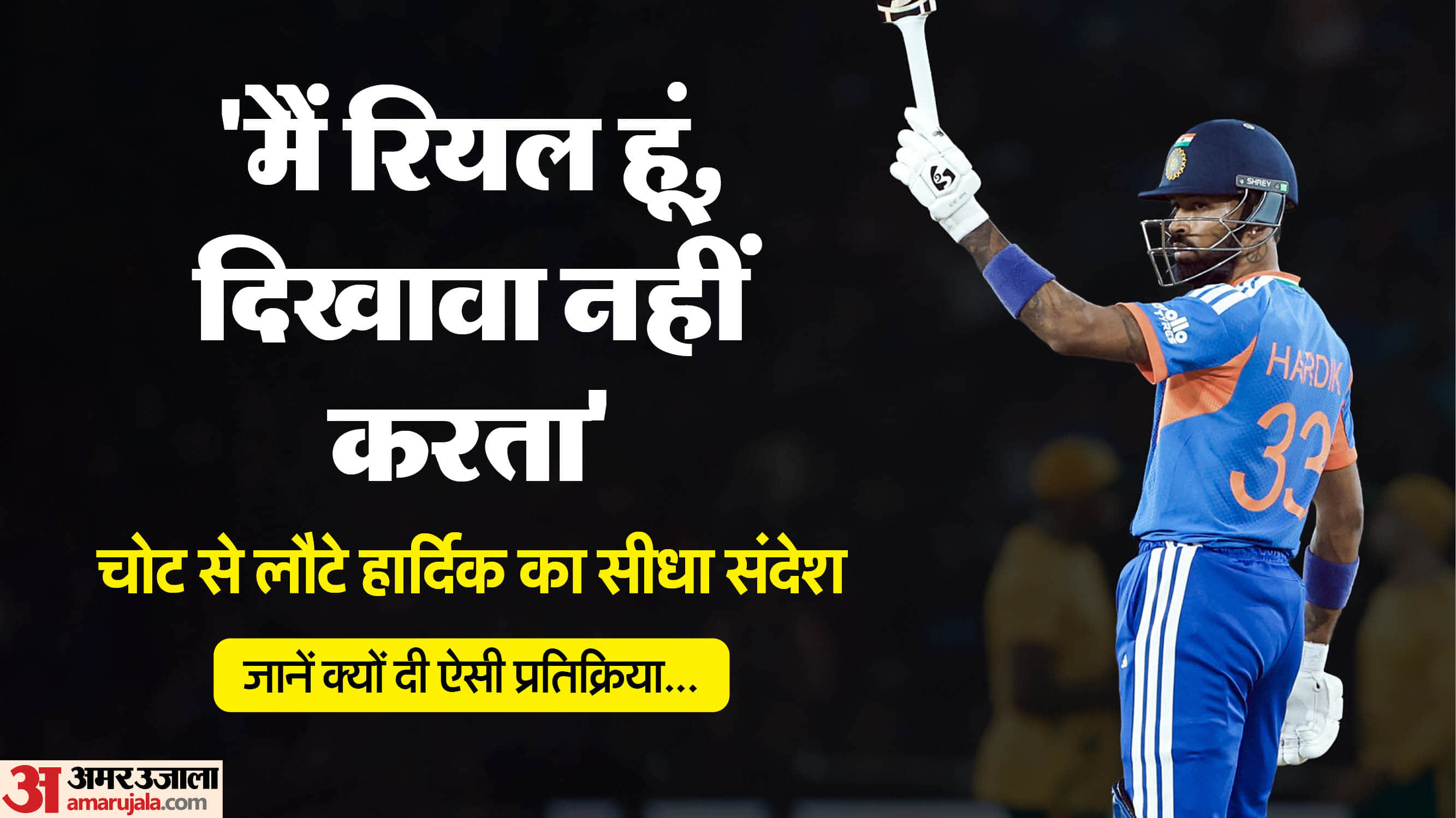 हार्दिक पांड्या