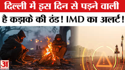 Delhi will experience severe cold from this day!
