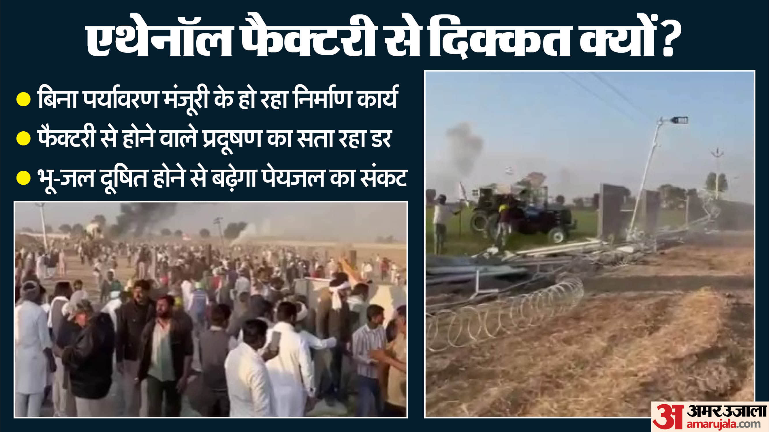 फैक्टरी के विरोध में किसानों का प्रदर्शन।